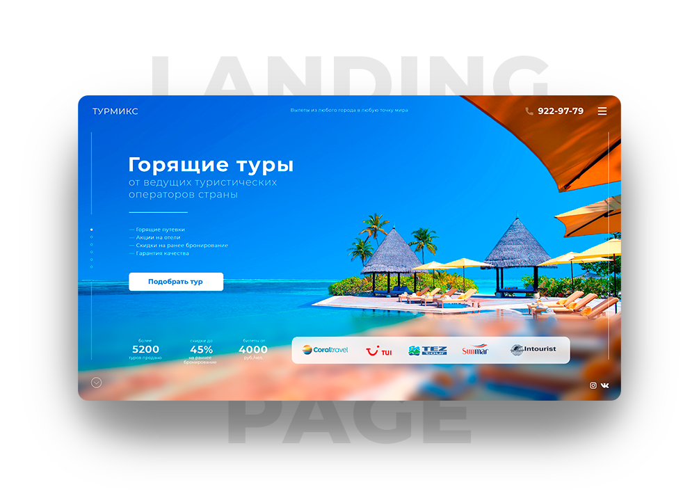 Landing Page - пример