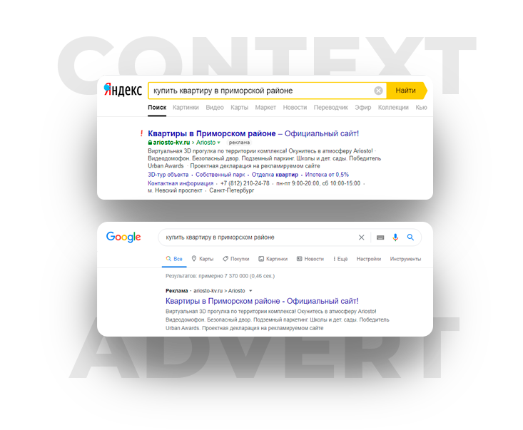 Контекстная реклама в поисковиках - пример